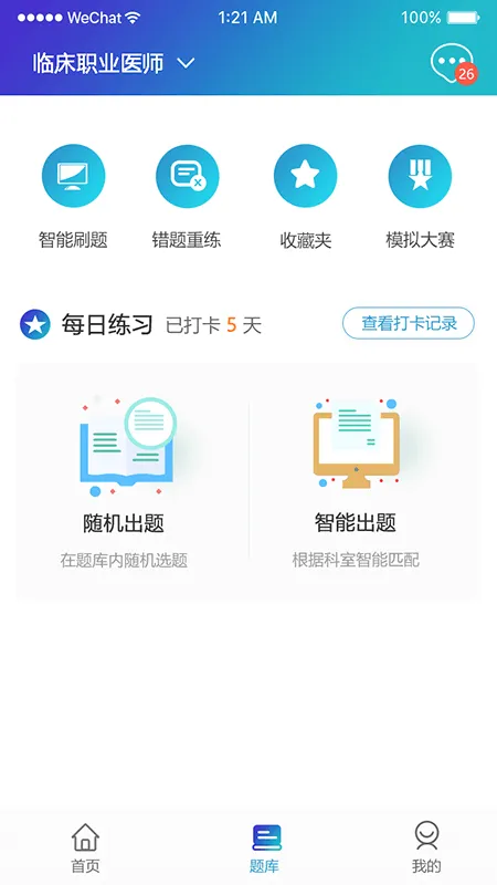 ҽ��(ҽѧѧϰ����ƽ̨)v1.9.3 ��׿���ͼ