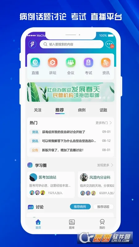ҽ��(ҽѧѧϰ����ƽ̨)v1.9.3 ��׿���ͼ