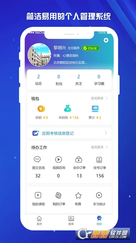 ҽ��(ҽѧѧϰ����ƽ̨)v1.9.3 ��׿���ͼ
