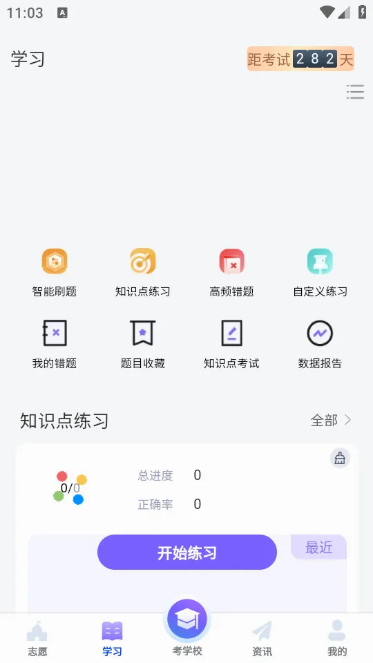 ���浥��(��ְ����ѧϰƽ̨)v2.0.44 �ٷ������ͼ