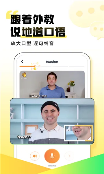 ��������(Ӣ��ѧϰ����)v2.6.7 �ٷ������ͼ