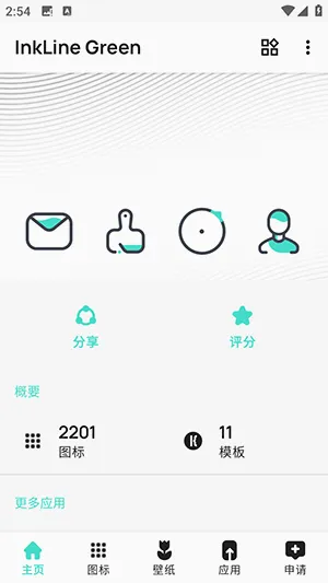 InkLine Green(ͼ����������)v1.5 �ٷ������ͼ