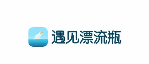 遇见漂流瓶(漂流瓶交友软件) 遇见漂流瓶(漂流瓶交友软件)