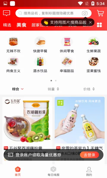 ��ʡ(�Żݹ���ƽ̨)v1.0.31 �ٷ������ͼ