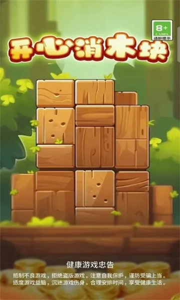 ������ľ��(��ľ������Ϸ)v1.0.0 ��Ѱ��ͼ
