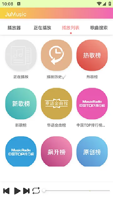 JuMusic(���ֲ�������)v2.2.a64.1 ��׿���ͼ