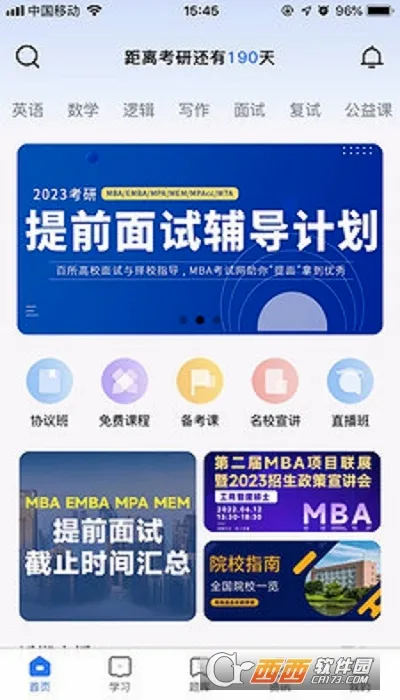 MBA������(MBA����ƽ̨)v1.18.0 ��׿���ͼ