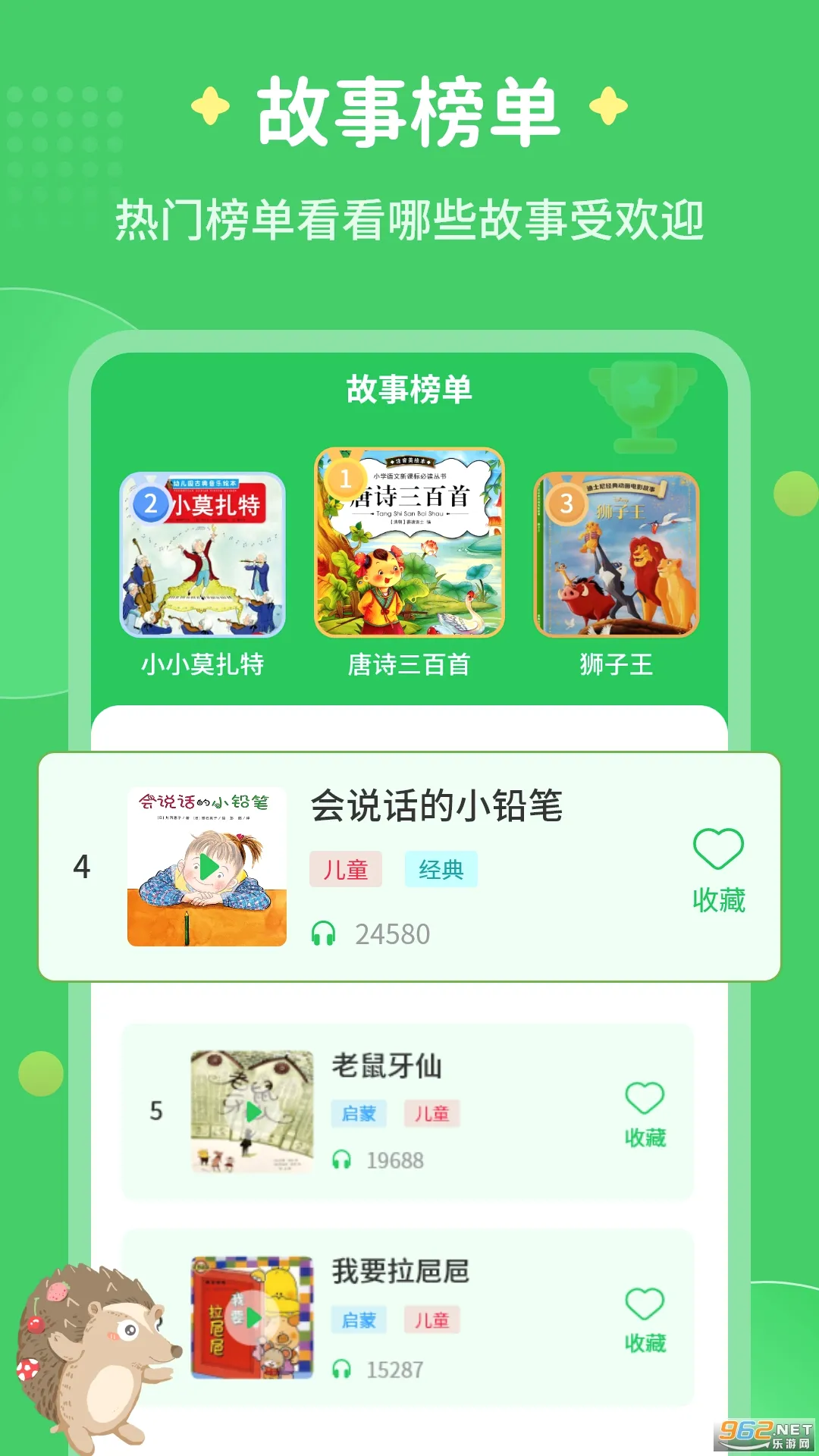 ÿ�콲����(��ͯ��������)v3.2.2 �ٷ������ͼ