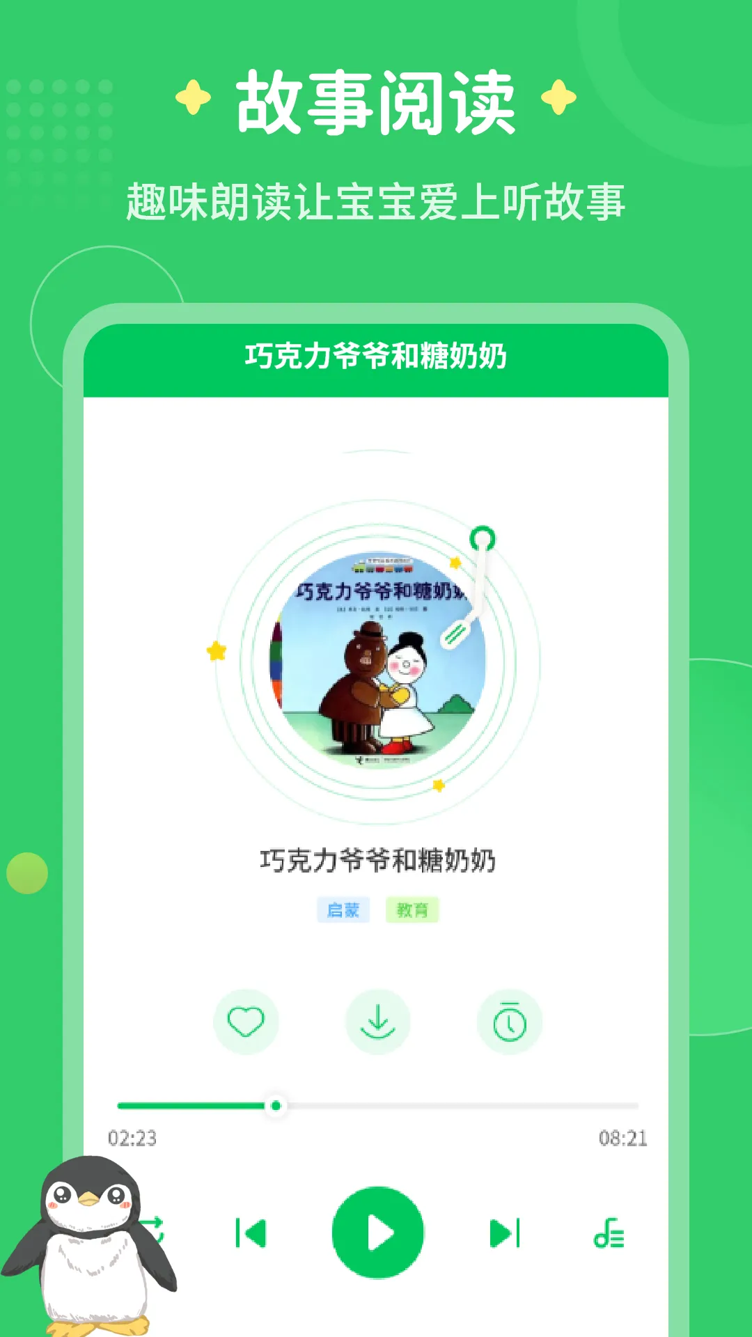 ÿ�콲����(��ͯ��������)v3.2.2 �ٷ������ͼ