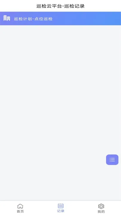 ��΢��Ѳ��(Ѳ���������)v1.0.0 �ٷ������ͼ