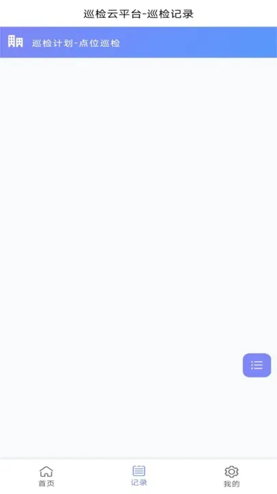 ��΢��Ѳ��(Ѳ���������)v1.0.0 �ٷ������ͼ