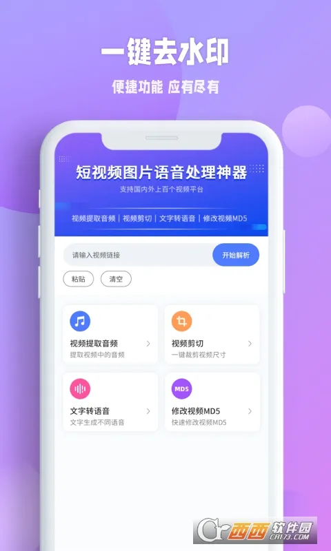 ����ȥˮӡ��׿���ֻ���v3.3.8 �ٷ������ͼ