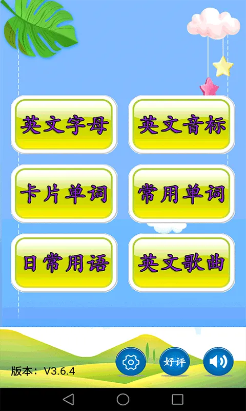 ��ͯӢ������2026�ٷ����°汾v3.7.2 �ٷ������ͼ