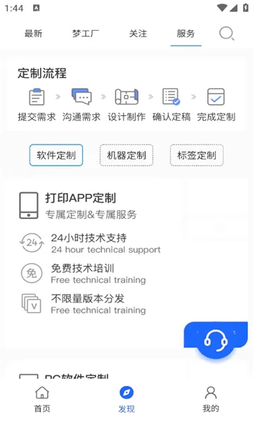 ˶����ӡ(��ӡ��������)v1.13.14 �ֻ����ͼ