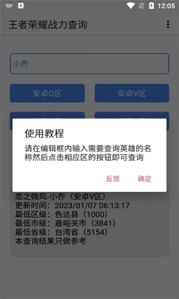 ����ս������(����ս����ѯ)v1.0 �ٷ������ͼ