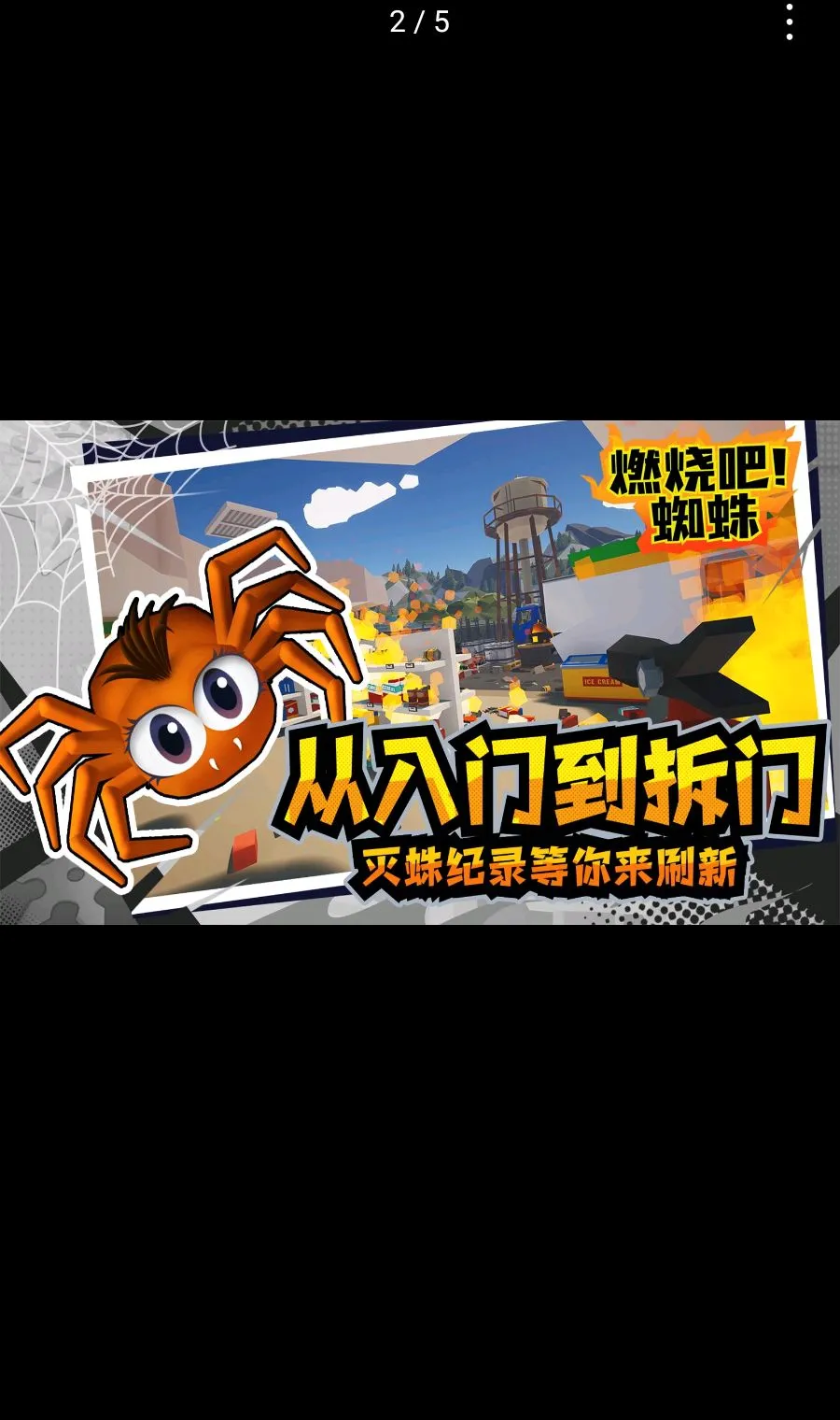 ȼ�հ�!֩��(֩����ɱ��Ϸ)v1.9 ��׿���ͼ