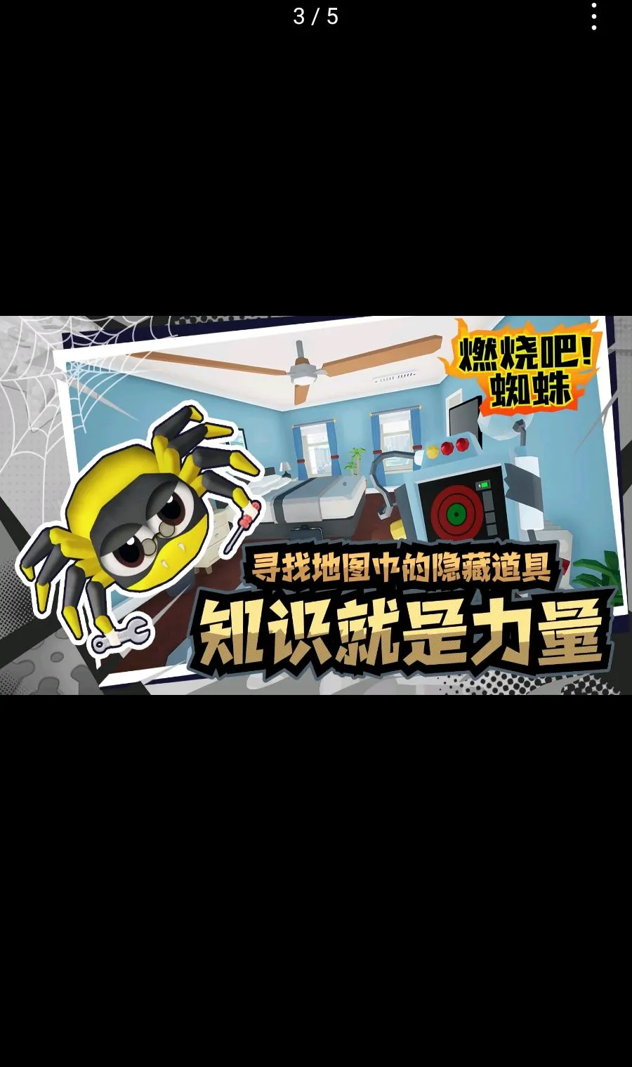 ȼ�հ�!֩��(֩����ɱ��Ϸ)v1.9 ��׿���ͼ