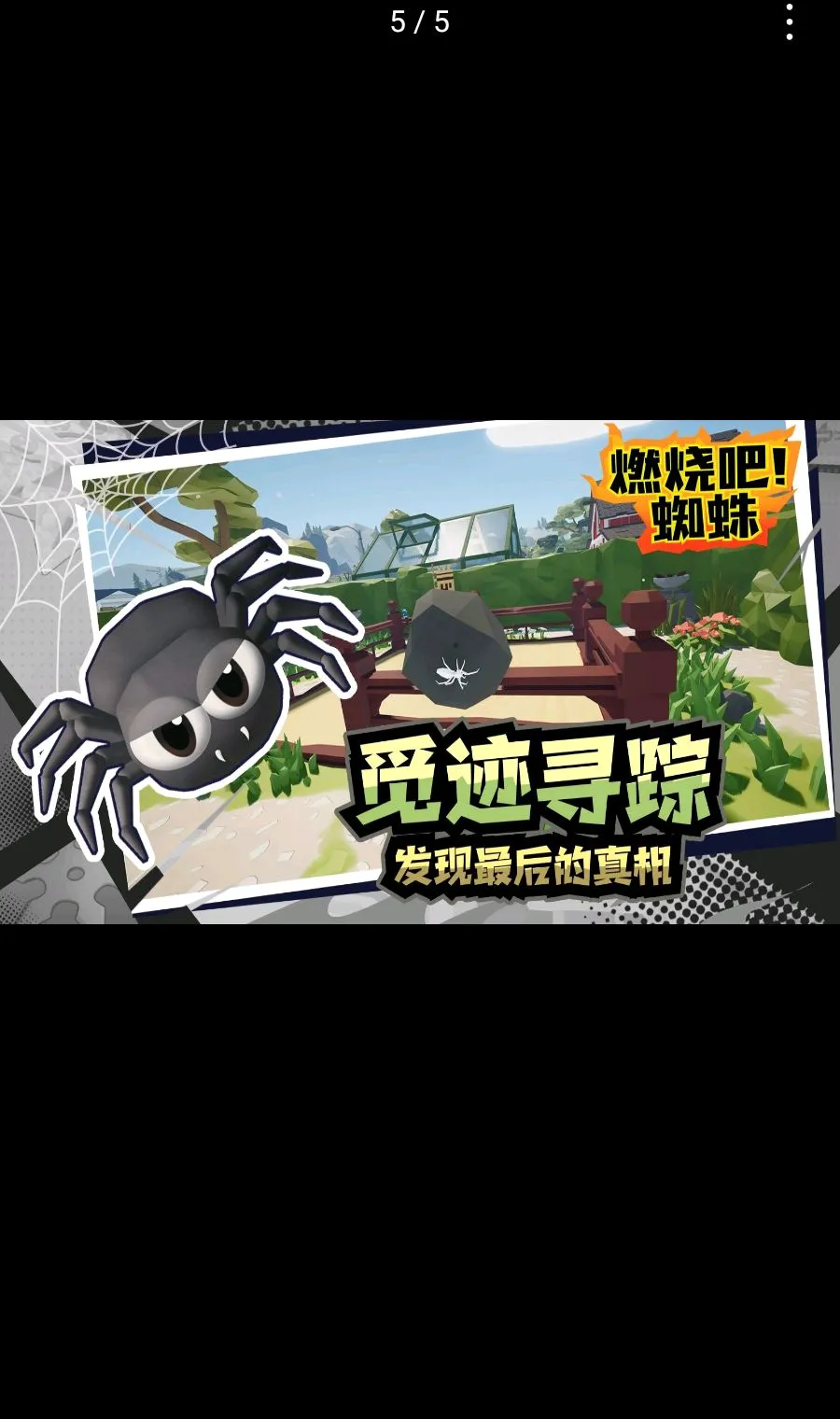 ȼ�հ�!֩��(֩����ɱ��Ϸ)v1.9 ��׿���ͼ
