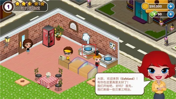 咖啡屋(咖啡屋经营游戏) 咖啡屋(咖啡屋经营游戏)