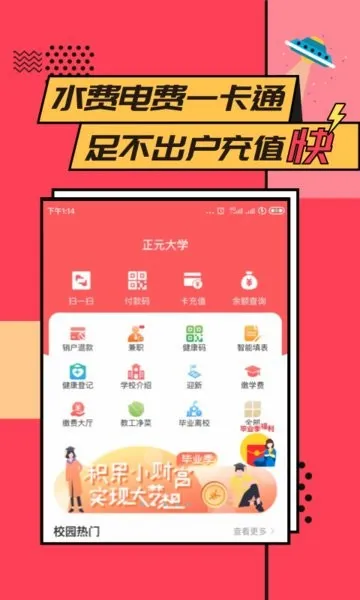 ��У԰2026���°汾v7.6.0 ��Ѱ��ͼ