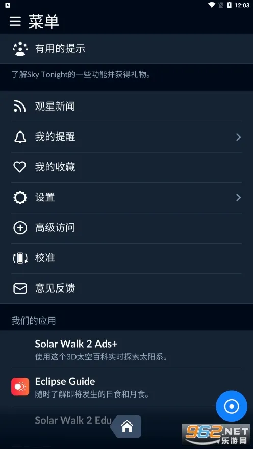Sky Tonight2026���°汾v1.10.9 ��׿���ͼ