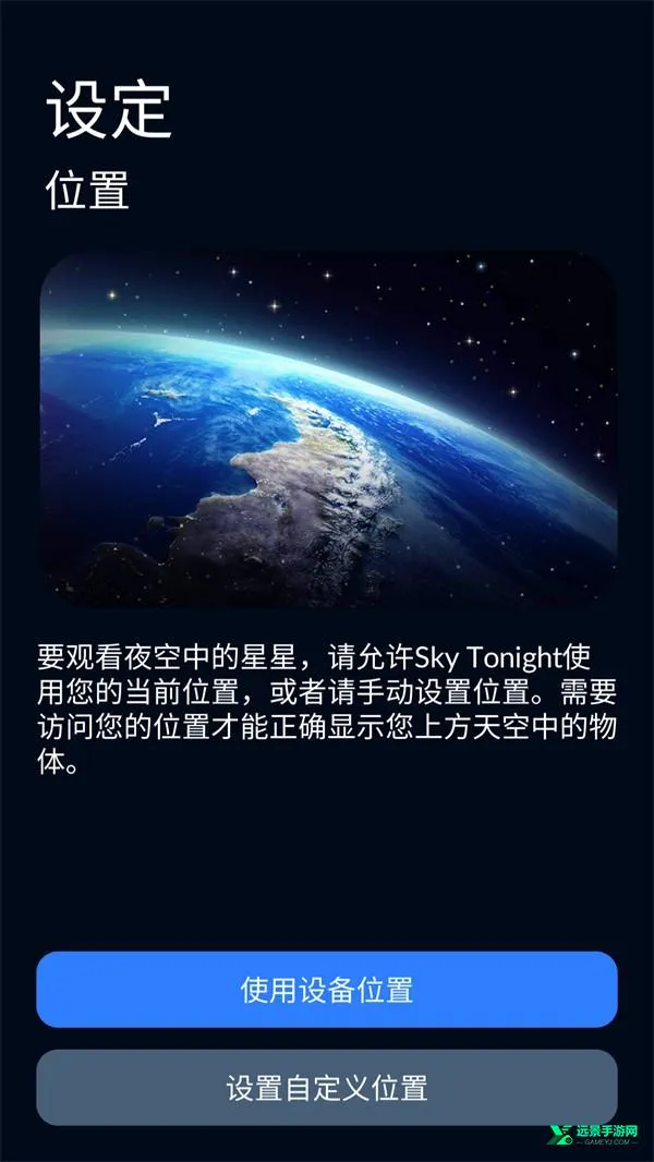 Sky Tonight2026最新版本 Sky Tonight2026最新版本