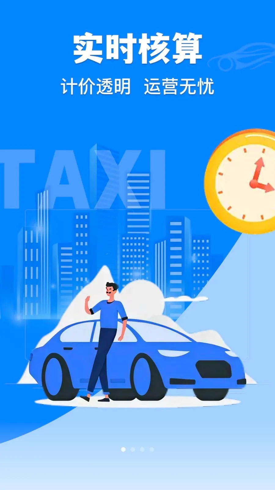 �δ���⳵ʵʱ�Ƽ۰�׿���ֻ���v1.0.0 �ֻ����ͼ