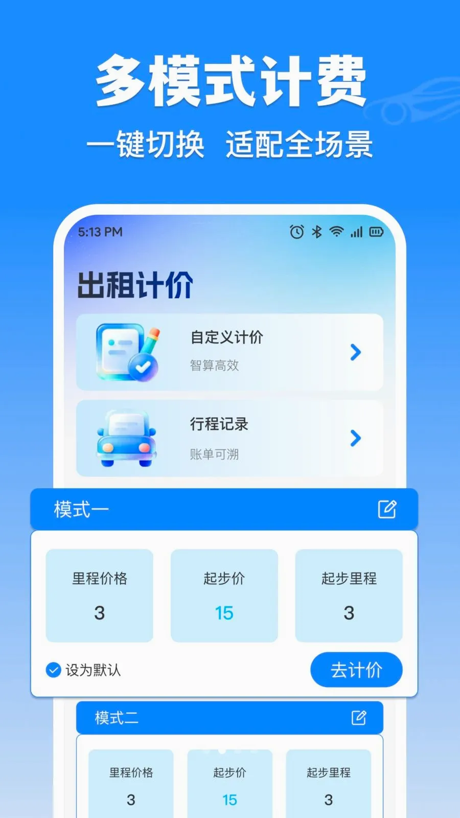 �δ���⳵ʵʱ�Ƽ۰�׿���ֻ���v1.0.0 �ֻ����ͼ
