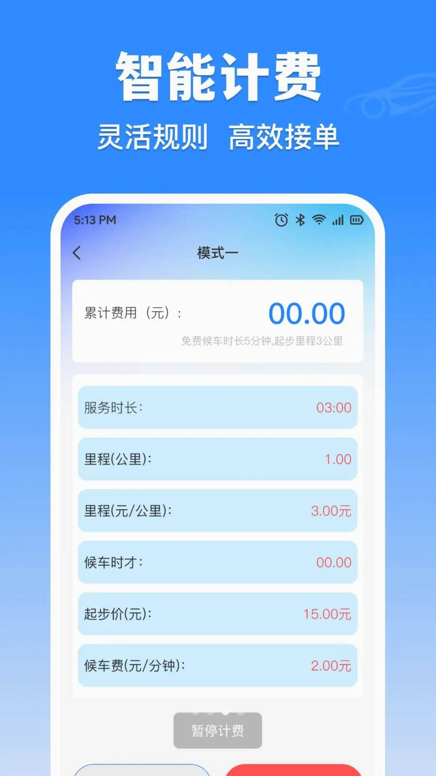 �δ���⳵ʵʱ�Ƽ۰�׿���ֻ���v1.0.0 �ֻ����ͼ