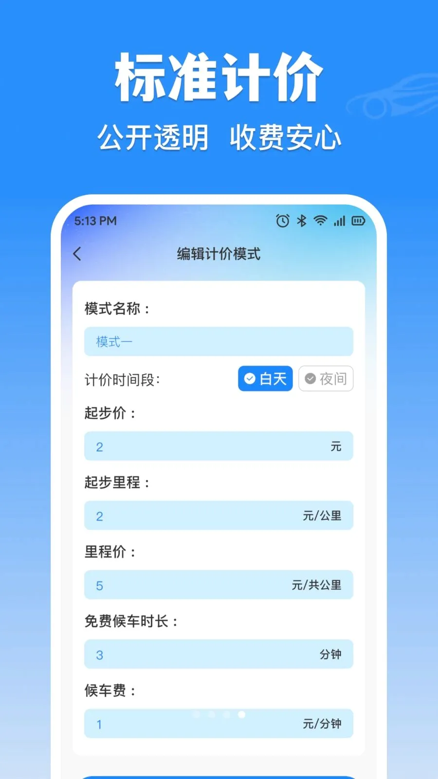 �δ���⳵ʵʱ�Ƽ۰�׿���ֻ���v1.0.0 �ֻ����ͼ