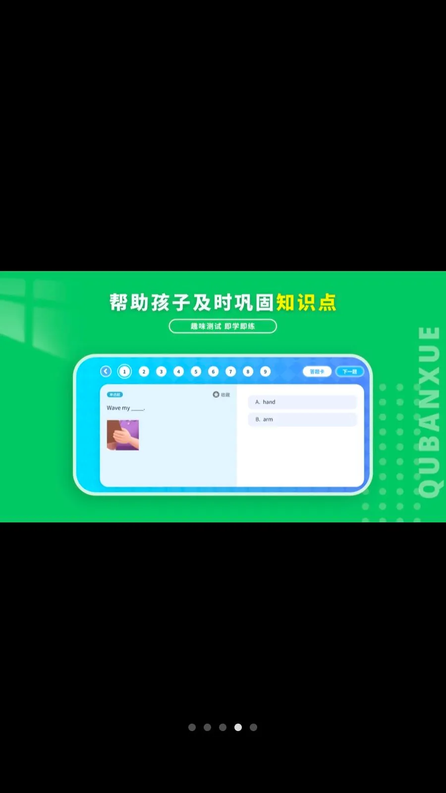 Ȥ��ѧӢ��(��ͯӢ��ѧϰ)v1.1.0 ��Ѱ��ͼ
