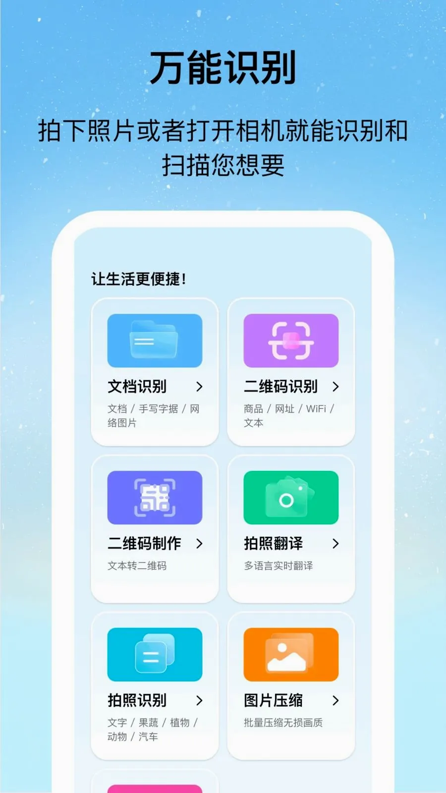 ������ɨ��2026�ٷ����°汾v1.0.2 ��׿���ͼ