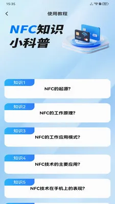 NFC���ܹ���(NFC��Ƭ����)v1.0.0 �ֻ����ͼ