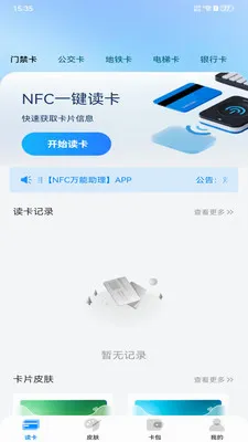 NFC���ܹ���(NFC��Ƭ����)v1.0.0 �ֻ����ͼ
