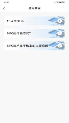 NFC���ܹ���(NFC��Ƭ����)v1.0.0 �ֻ����ͼ