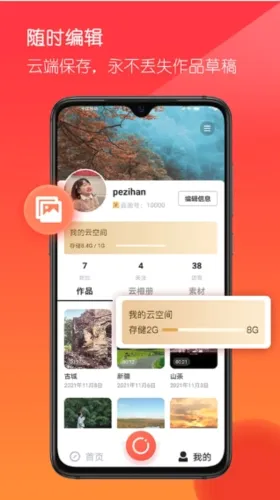音画(视频剪辑软件) 音画(视频剪辑软件)