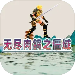 �޾����֮����(���ˢ����Ϸ)v1.03 �ٷ�����