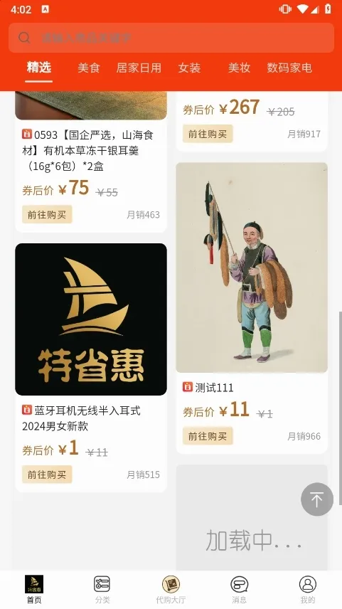 特省惠(省钱购物应用) 特省惠(省钱购物应用)