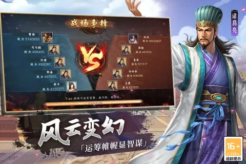 三国志2017(三国策略手游) 三国志2017(三国策略手游)