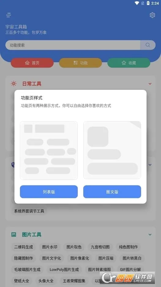 ���湤����(�๦�ܹ�����)v2.9.2 �ٷ������ͼ