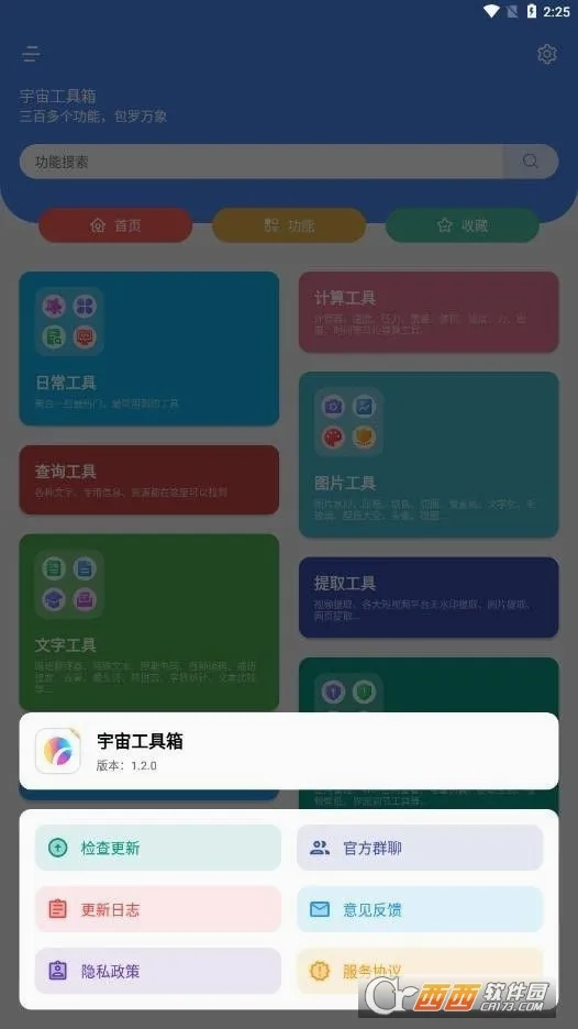 ���湤����(�๦�ܹ�����)v2.9.2 �ٷ������ͼ