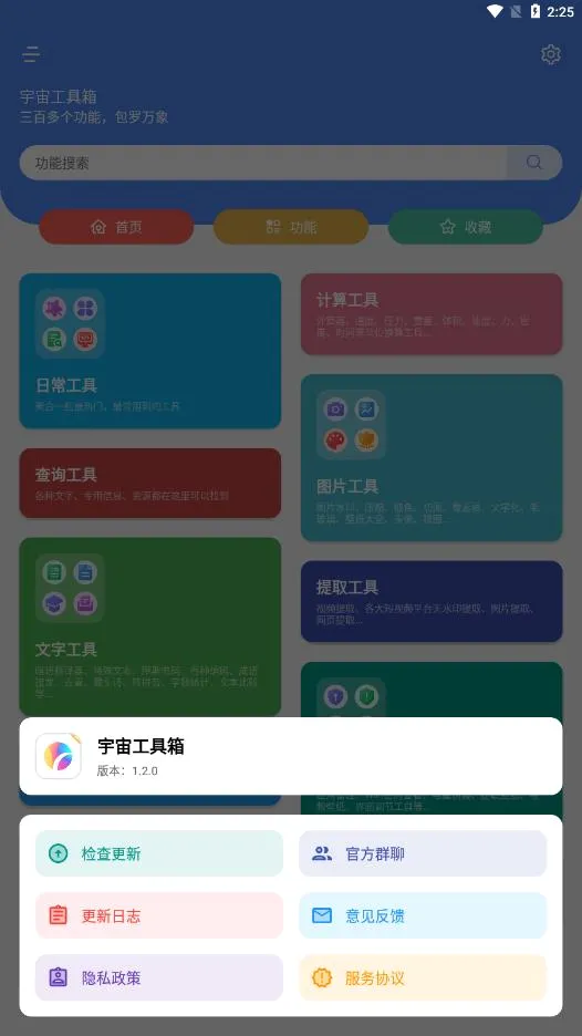���湤����(�๦�ܹ�����)v2.9.2 �ٷ������ͼ