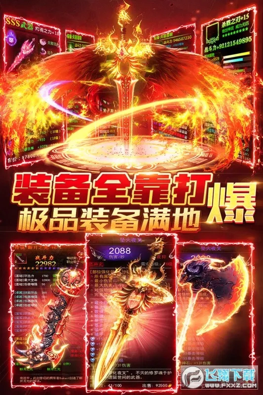 烈焰封神安卓版手机版 烈焰封神安卓版手机版
