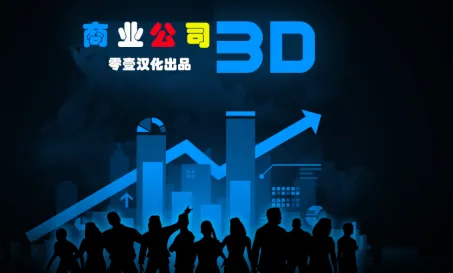 ��ҵ��˾3D��׿���ֻ���