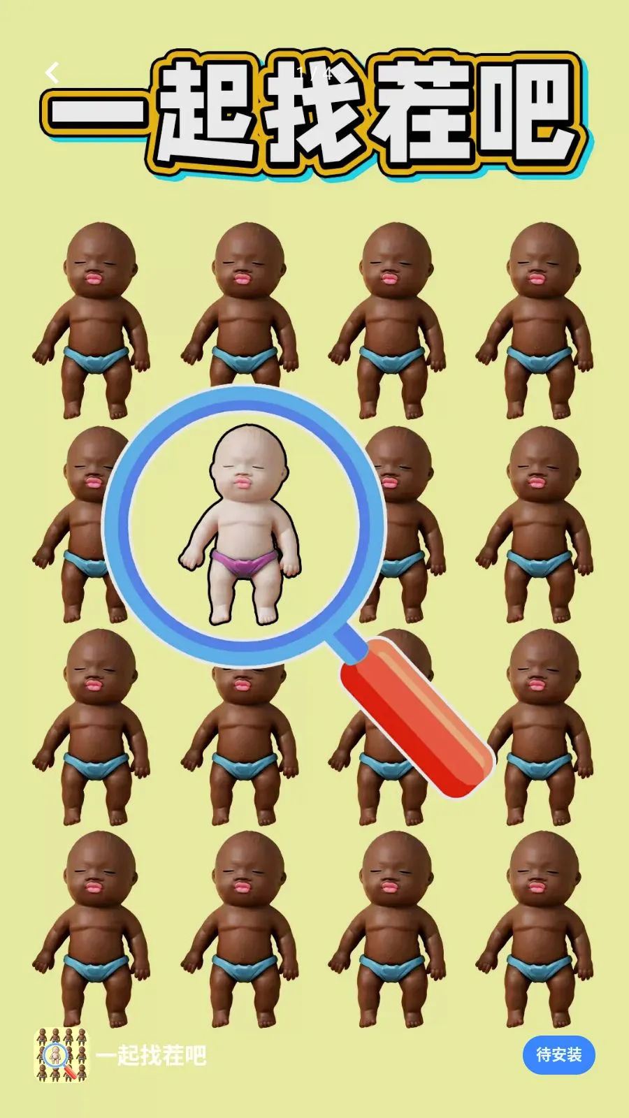 һ���Ҳ��(�Ҳ�۲�����Ϸ)v1.0.1 ��Ѱ��ͼ