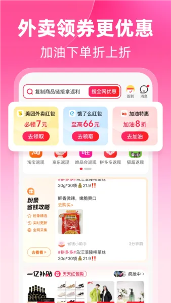 粉象生活(购物省钱平台) 粉象生活(购物省钱平台)