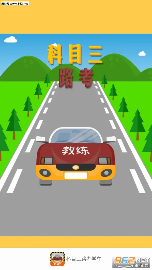 ��Ŀ��·��ѧ��(��Ŀ��ģ������)v1.7.4 ��׿���ͼ