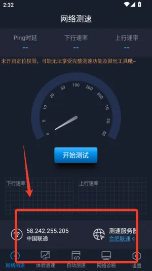 全球网测(网络测速工具) 全球网测(网络测速工具)