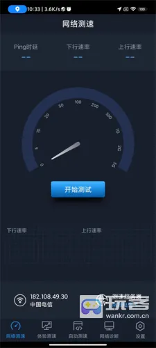 全球网测(网络测速工具) 全球网测(网络测速工具)