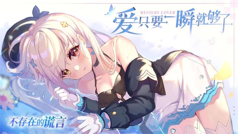 不存在的谎言最新手机版 不存在的谎言最新手机版
